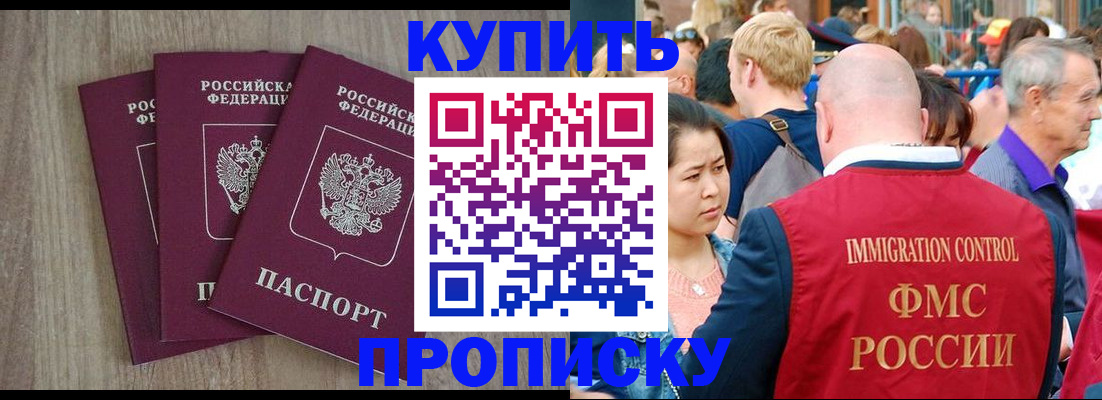 прописка для работы в Закаменске